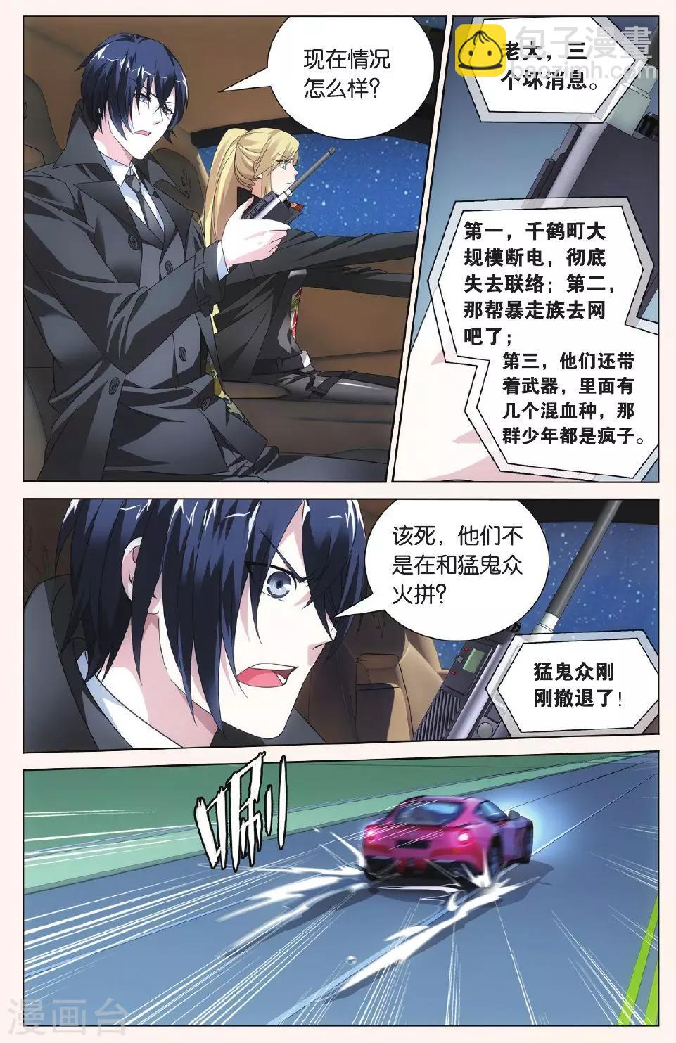 《龙族3黑月之潮》第90话 狼群在后2 第3页