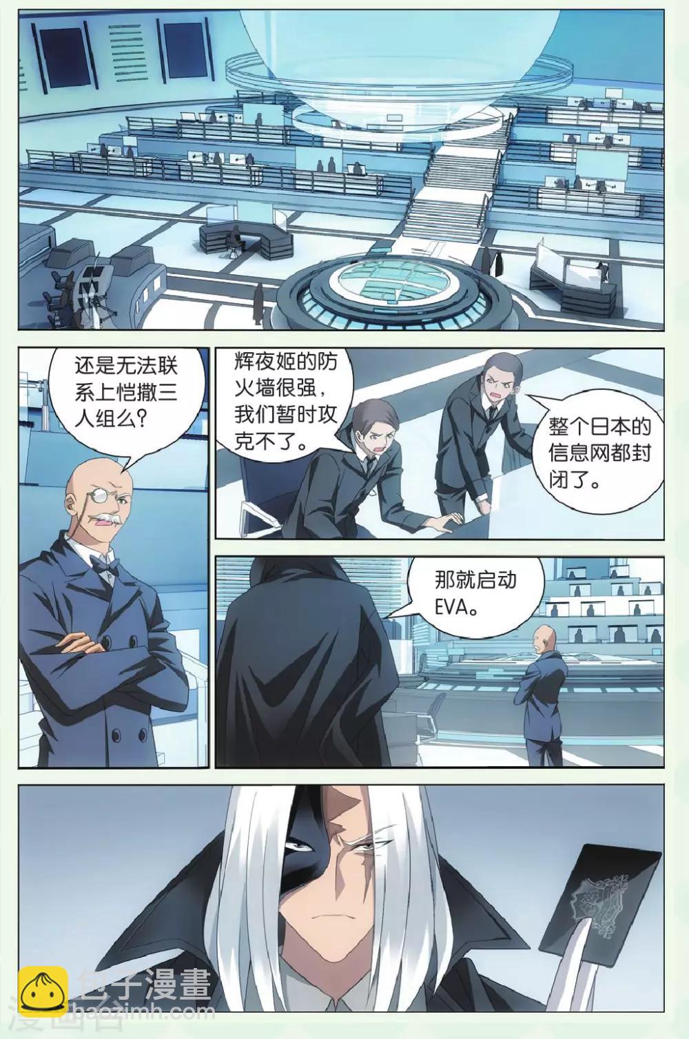 《龙族3黑月之潮》第87话 千军万马的王2 第4页