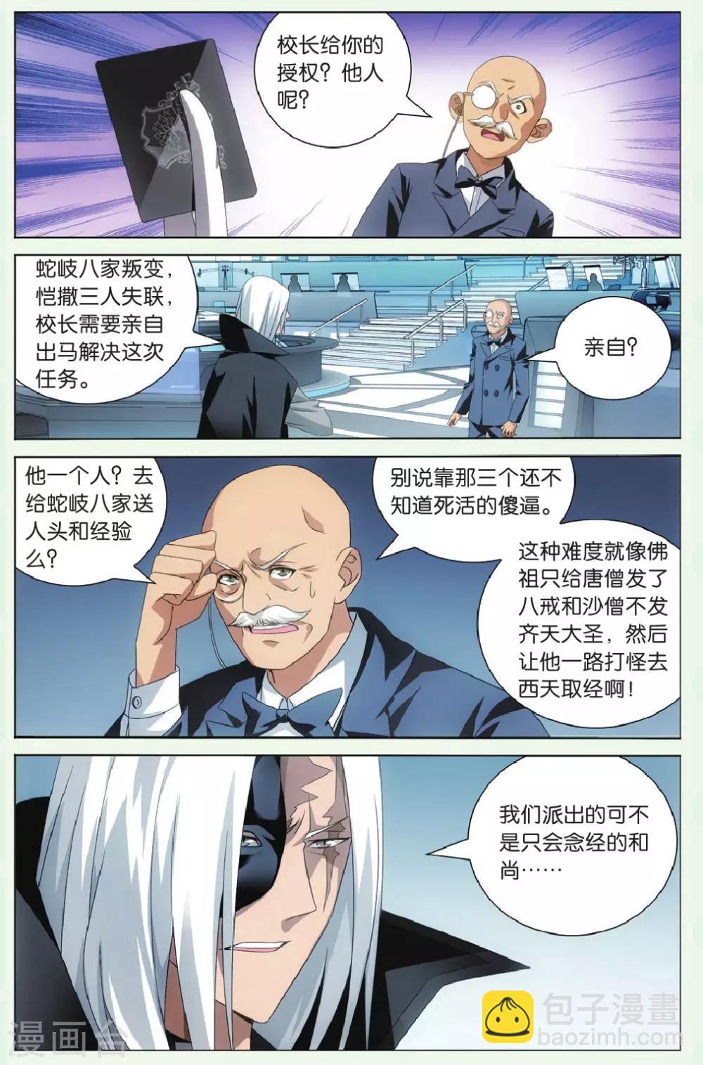 《龙族3黑月之潮》第87话 千军万马的王2 第5页
