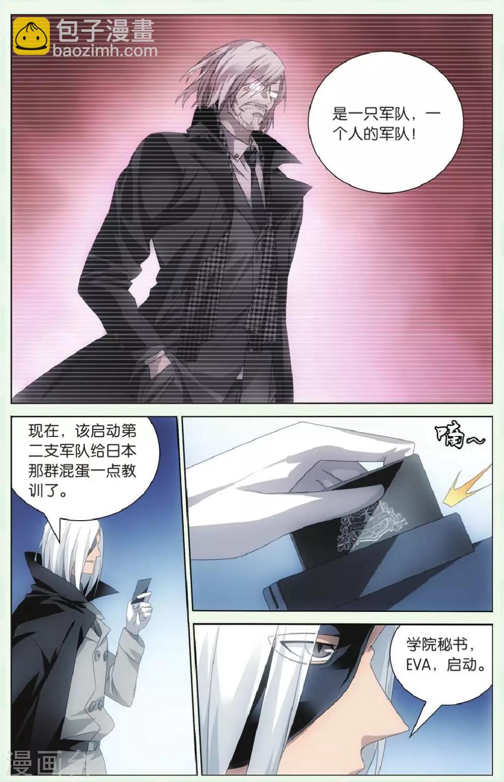 《龙族3黑月之潮》第87话 千军万马的王2 第6页