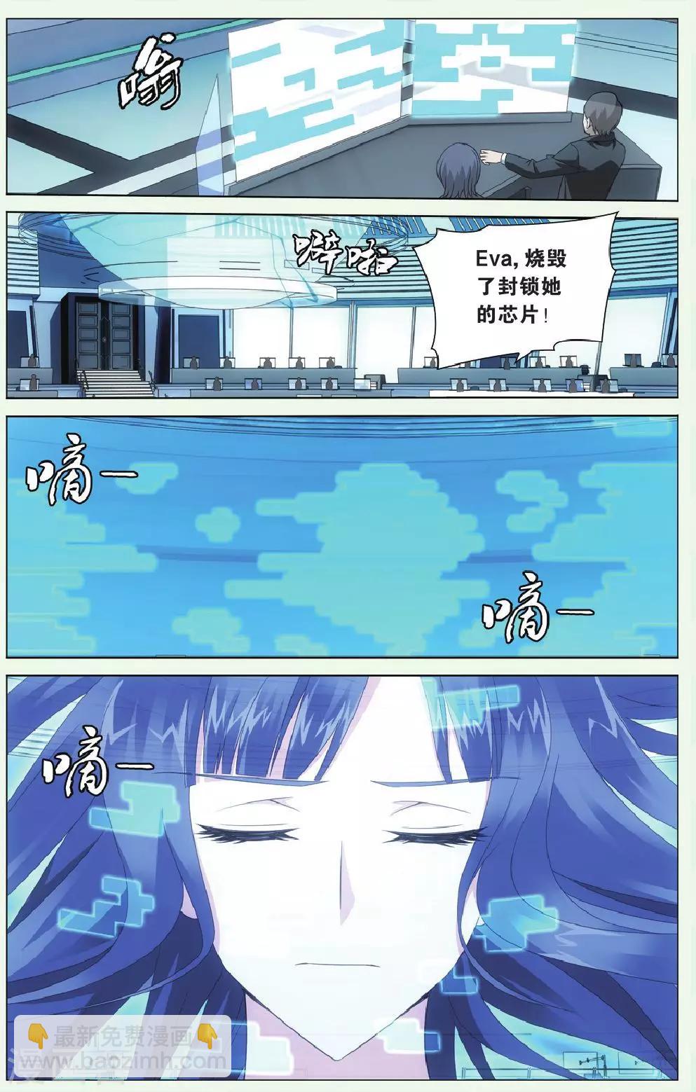 《龙族3黑月之潮》第87话 千军万马的王2 第7页
