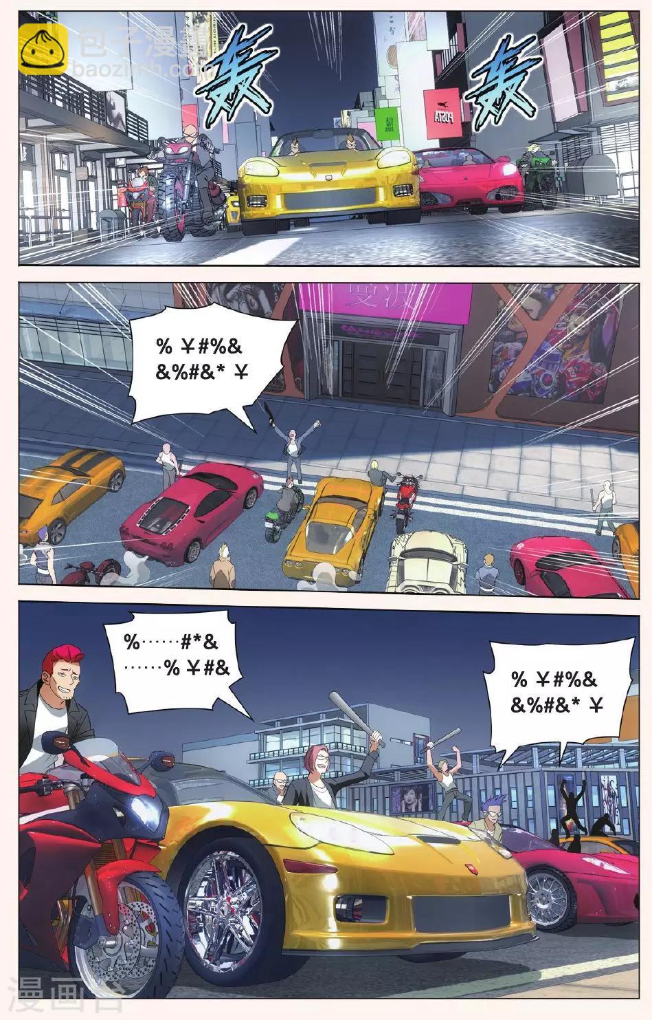《龙族3黑月之潮》第89话 狼群在后1 第2页