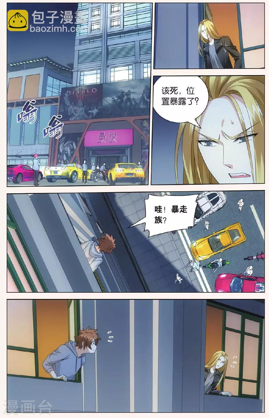 《龙族3黑月之潮》第89话 狼群在后1 第3页