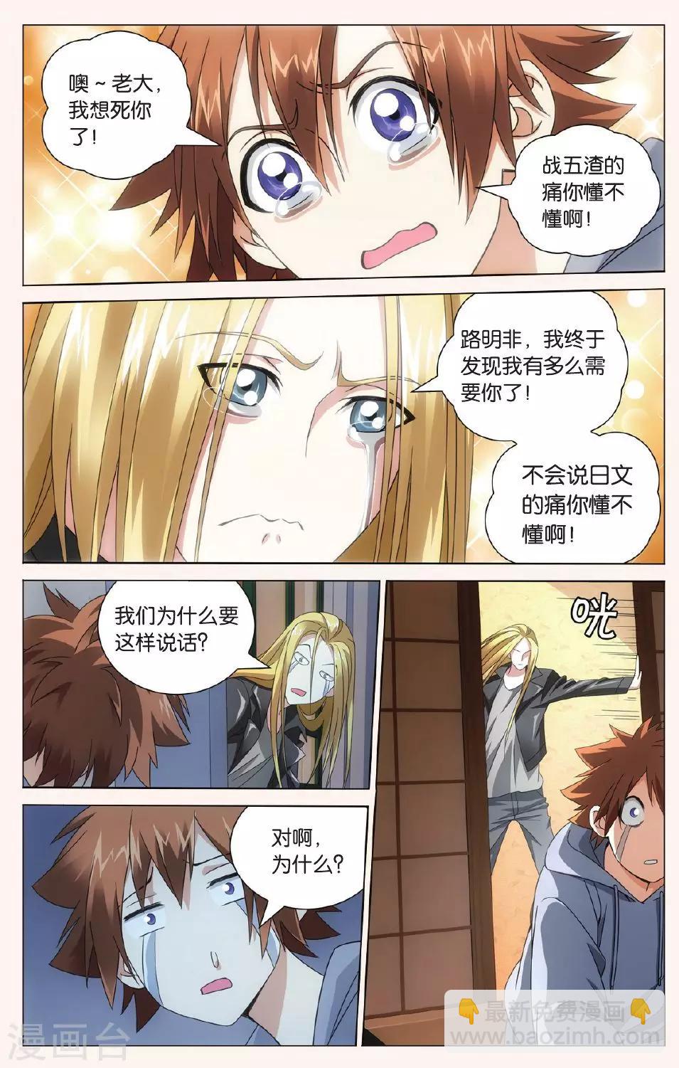 《龙族3黑月之潮》第89话 狼群在后1 第4页