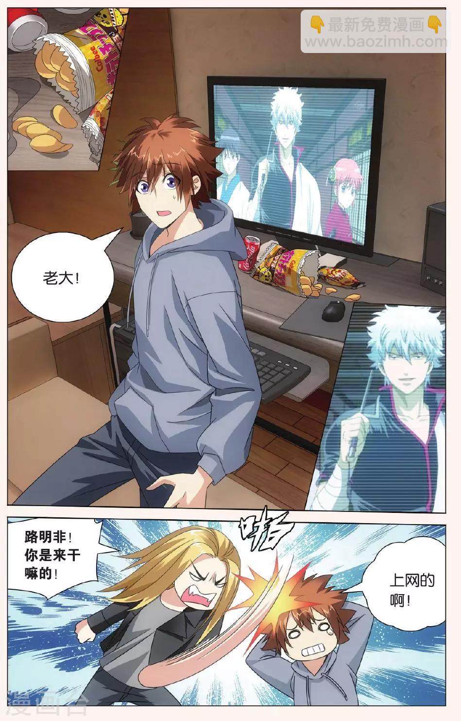 《龙族3黑月之潮》第89话 狼群在后1 第5页