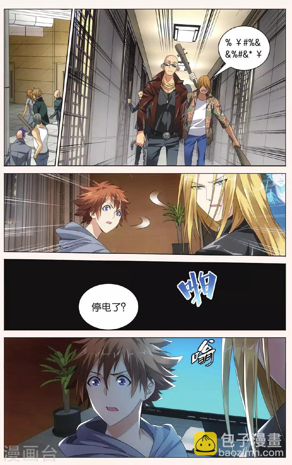 《龙族3黑月之潮》第89话 狼群在后1 第6页