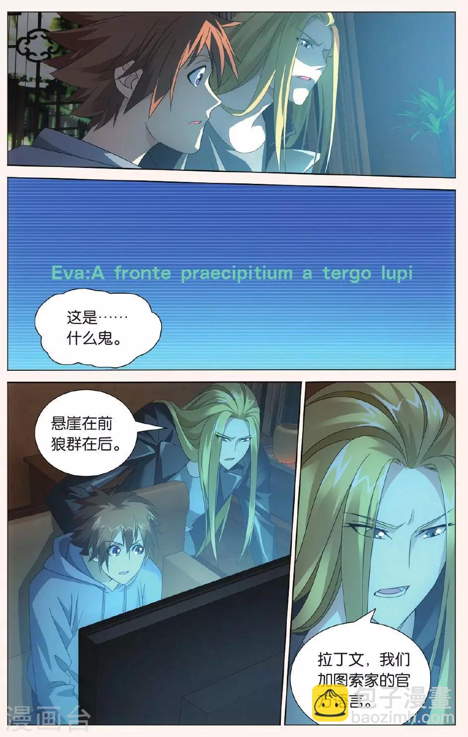 《龙族3黑月之潮》第89话 狼群在后1 第7页