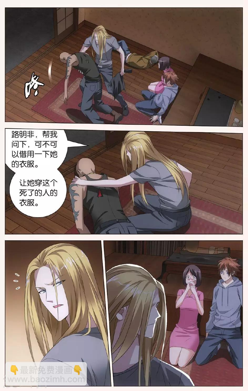 《龙族3黑月之潮》第91话 狼群在后3 第7页