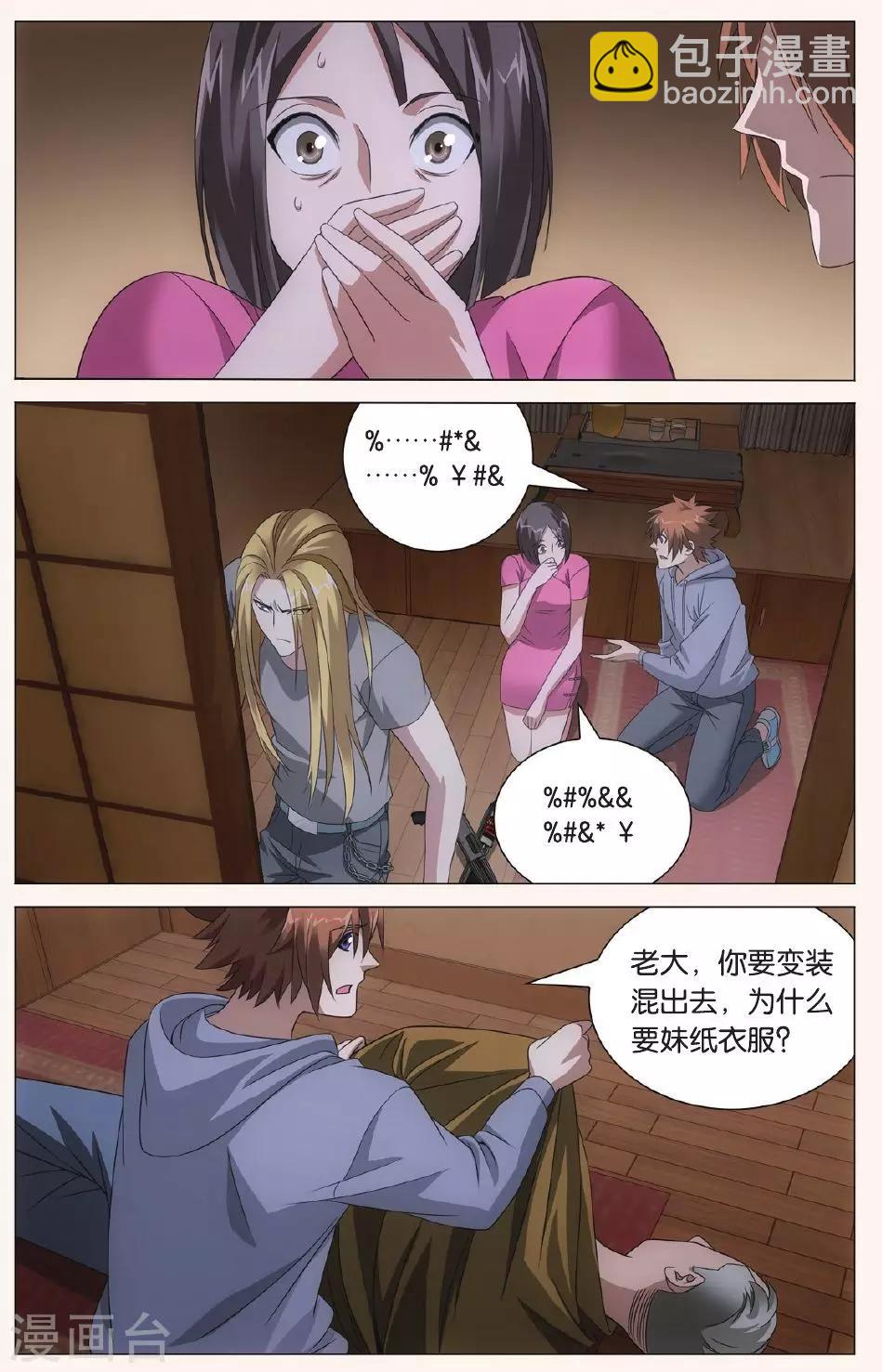 《龙族3黑月之潮》第91话 狼群在后3 第8页