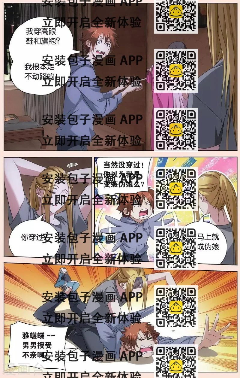 《龙族3黑月之潮》第92话 完美的重逢1 第2页