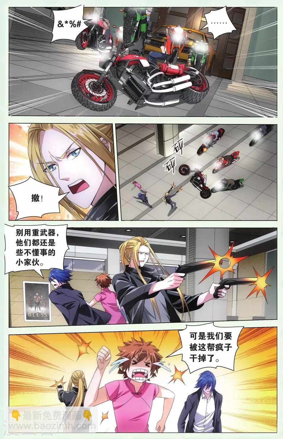 《龙族3黑月之潮》第96话 赤红之墙2 第4页