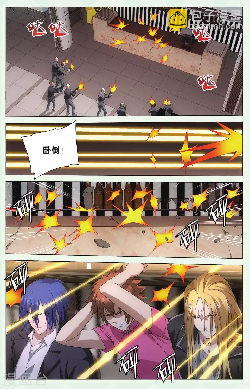 《龙族3黑月之潮》第95话 赤红之墙1 第2页