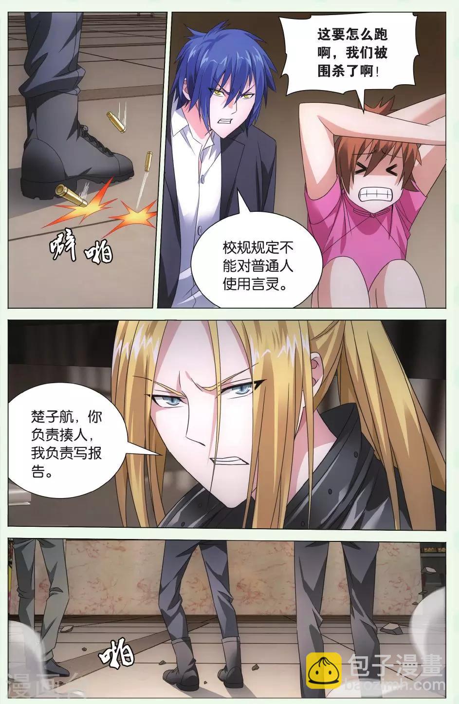 《龙族3黑月之潮》第95话 赤红之墙1 第3页