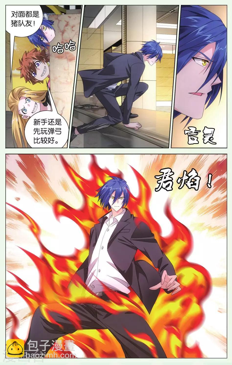 《龙族3黑月之潮》第95话 赤红之墙1 第5页