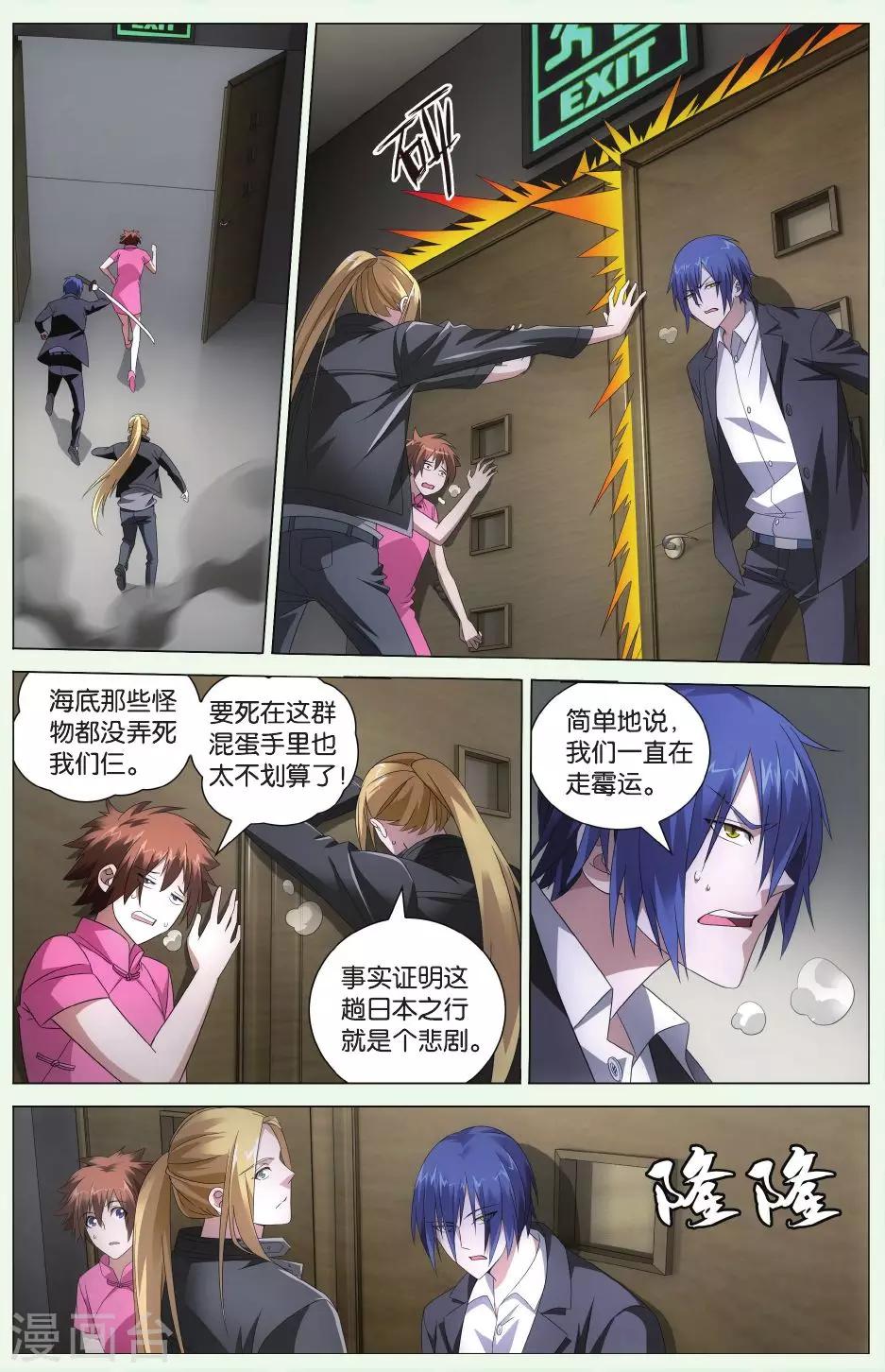 《龙族3黑月之潮》第97话 赤红之墙3 第2页