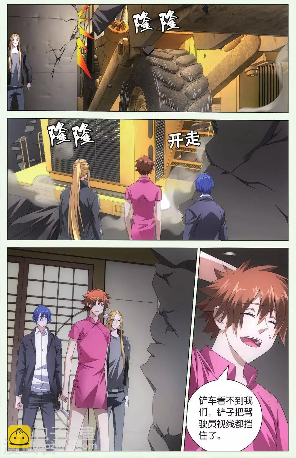 《龙族3黑月之潮》第97话 赤红之墙3 第8页