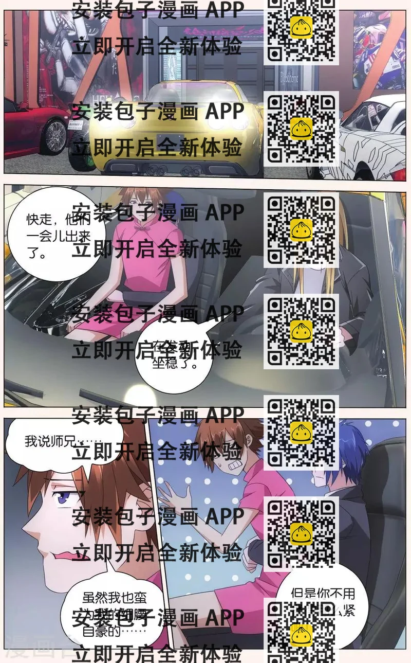 《龙族3黑月之潮》第98话 四面楚歌1 第2页