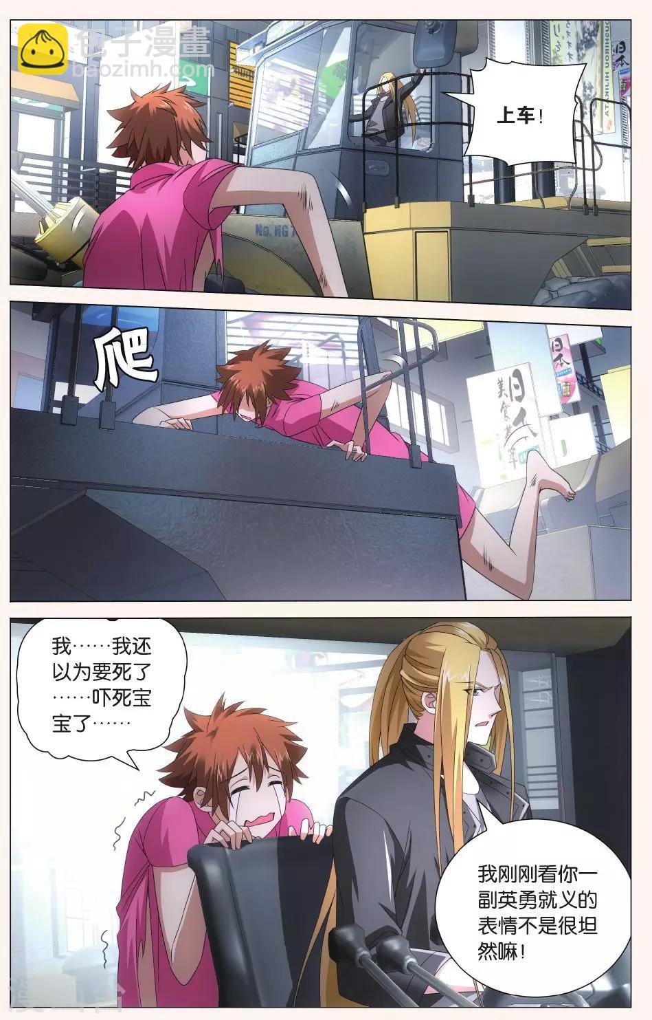 《龙族3黑月之潮》第100话 四面楚歌3 第3页