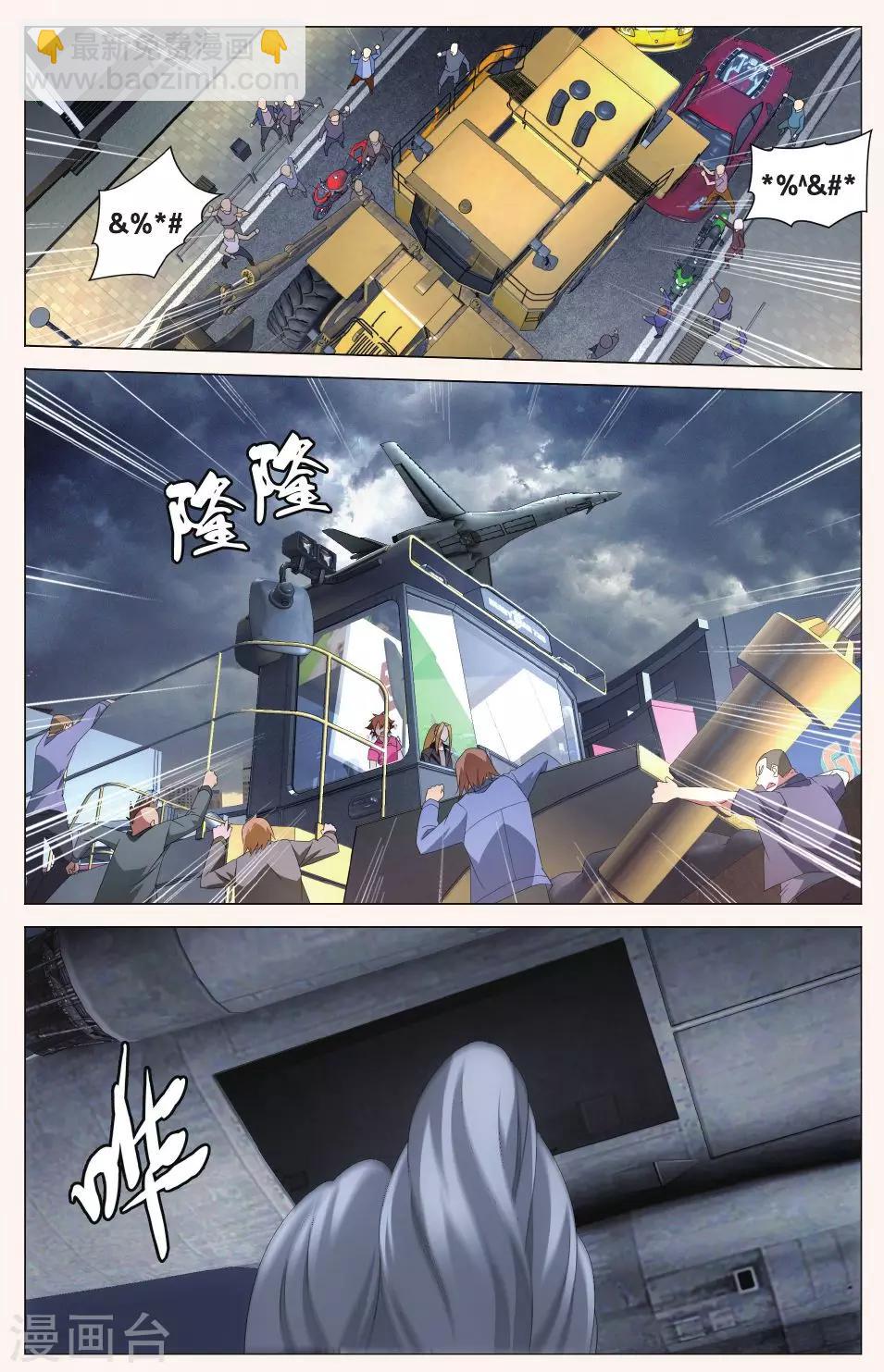 《龙族3黑月之潮》第100话 四面楚歌3 第5页