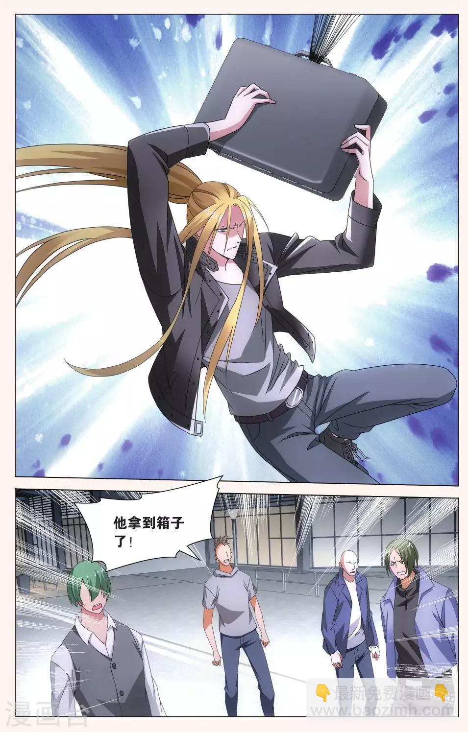 《龙族3黑月之潮》第100话 四面楚歌3 第7页