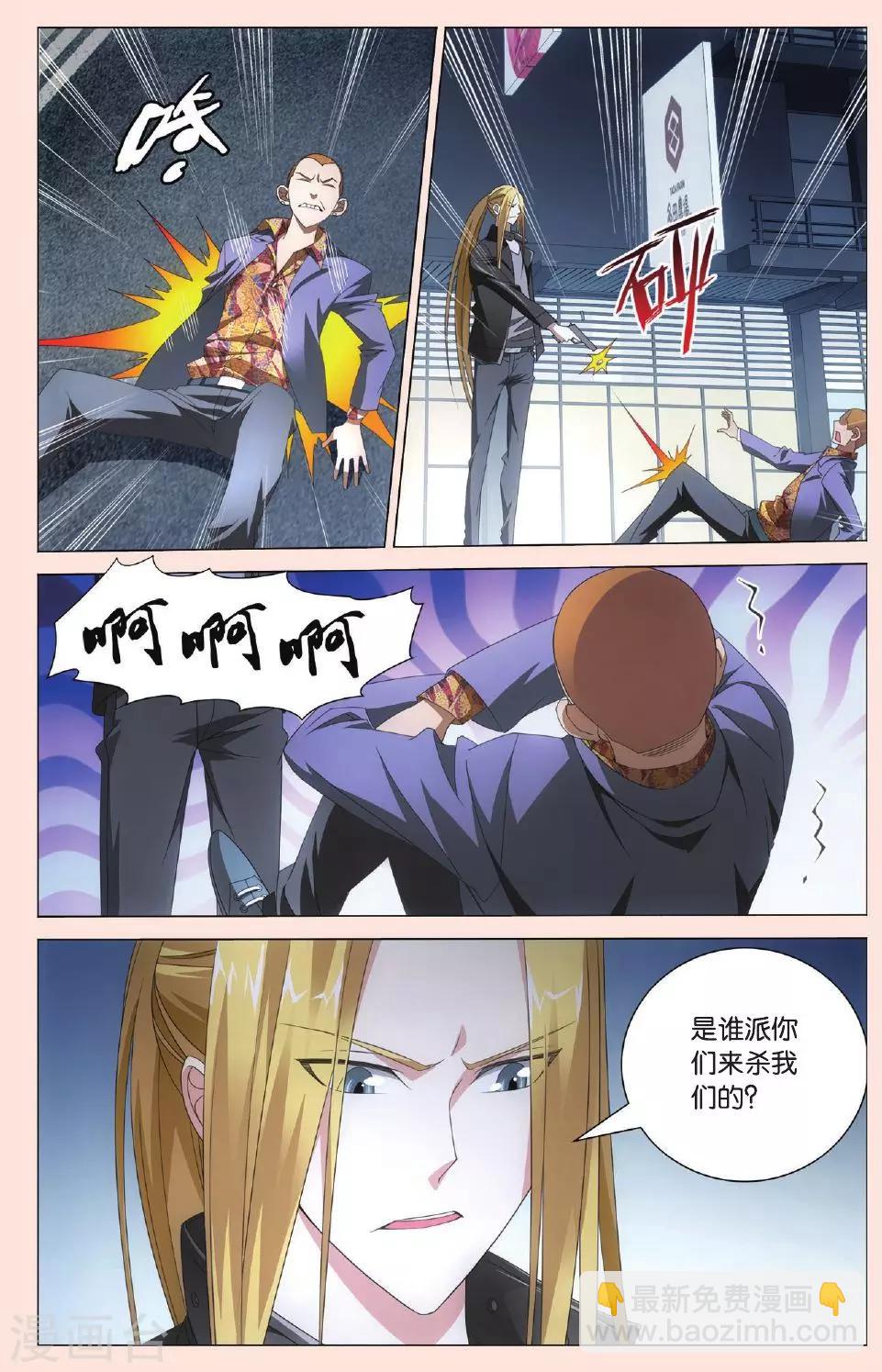 《龙族3黑月之潮》第102话 狭路相逢2 第6页