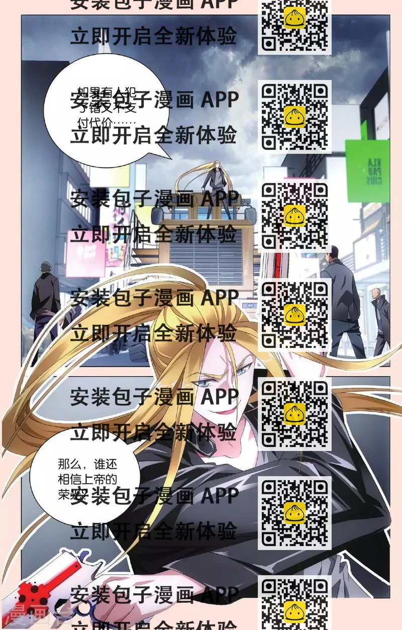 《龙族3黑月之潮》第101话 狭路相逢1 第2页