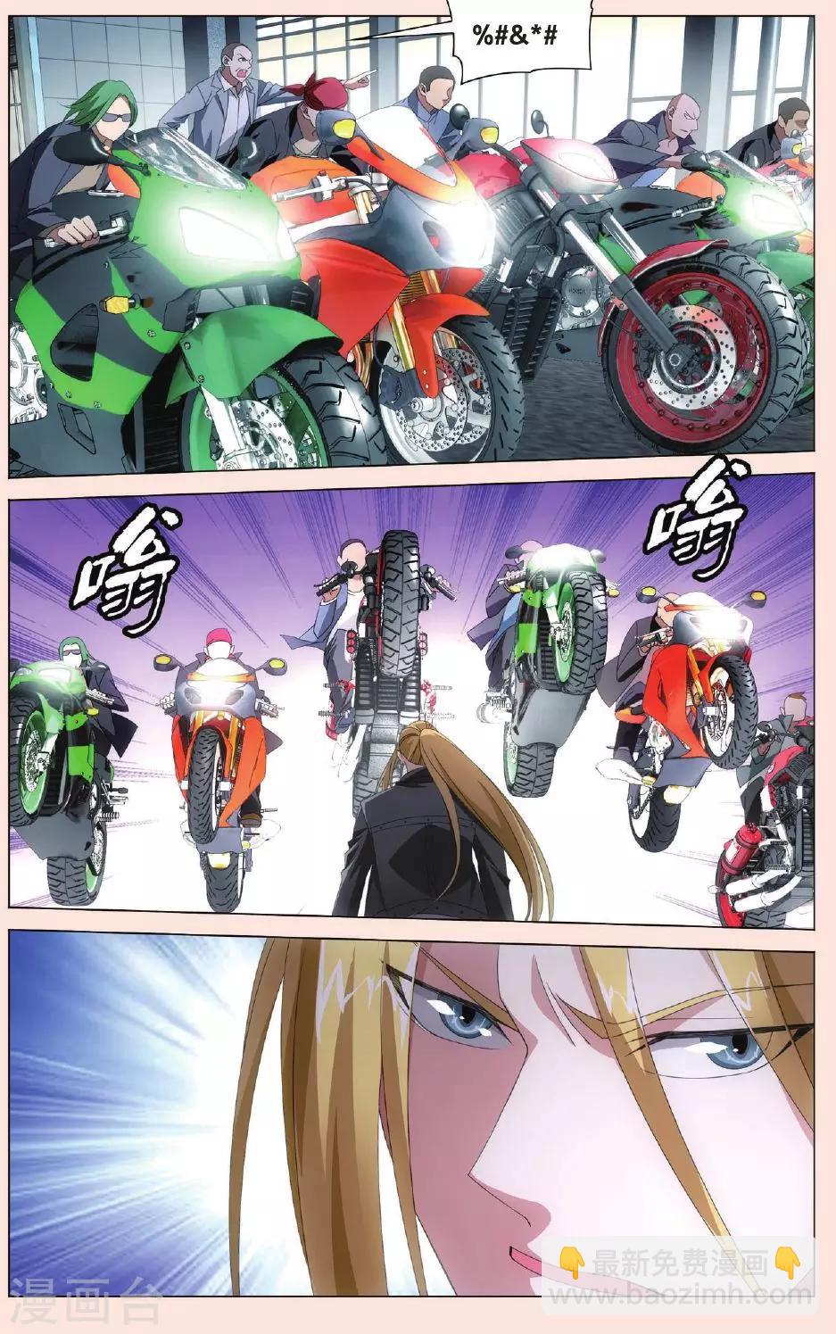 《龙族3黑月之潮》第101话 狭路相逢1 第3页