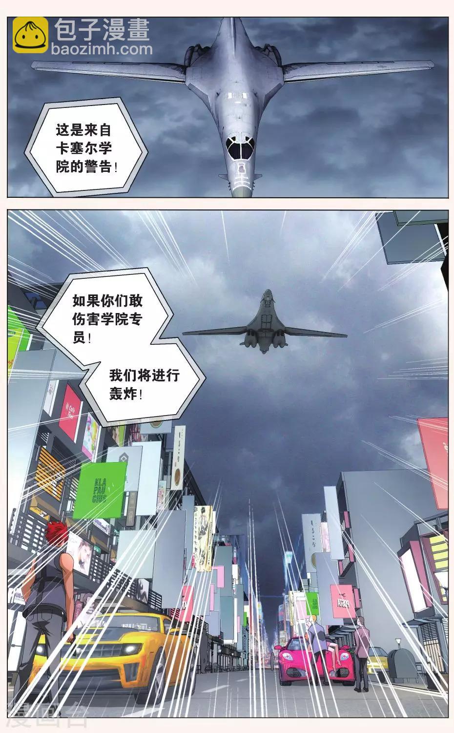 《龙族3黑月之潮》第99话 四面楚歌2 第5页