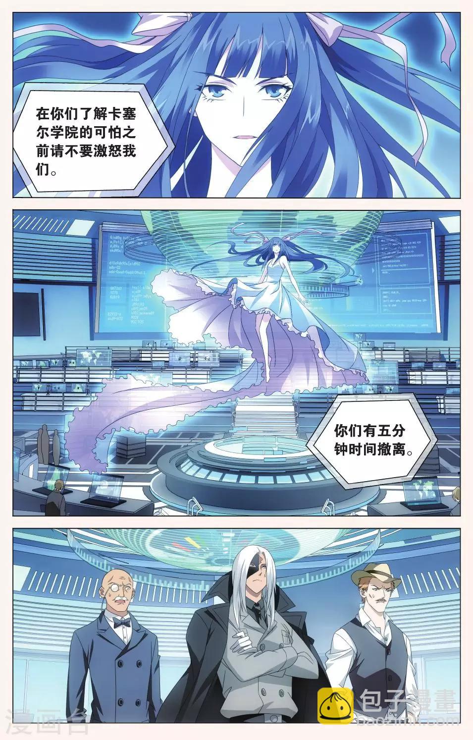 《龙族3黑月之潮》第99话 四面楚歌2 第6页