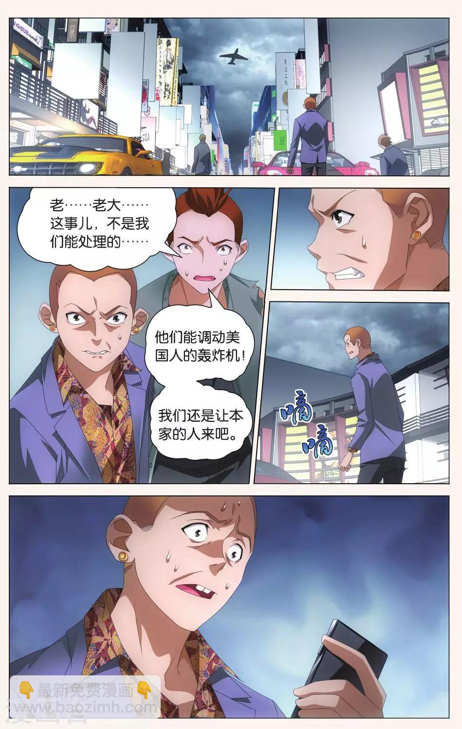 《龙族3黑月之潮》第99话 四面楚歌2 第7页