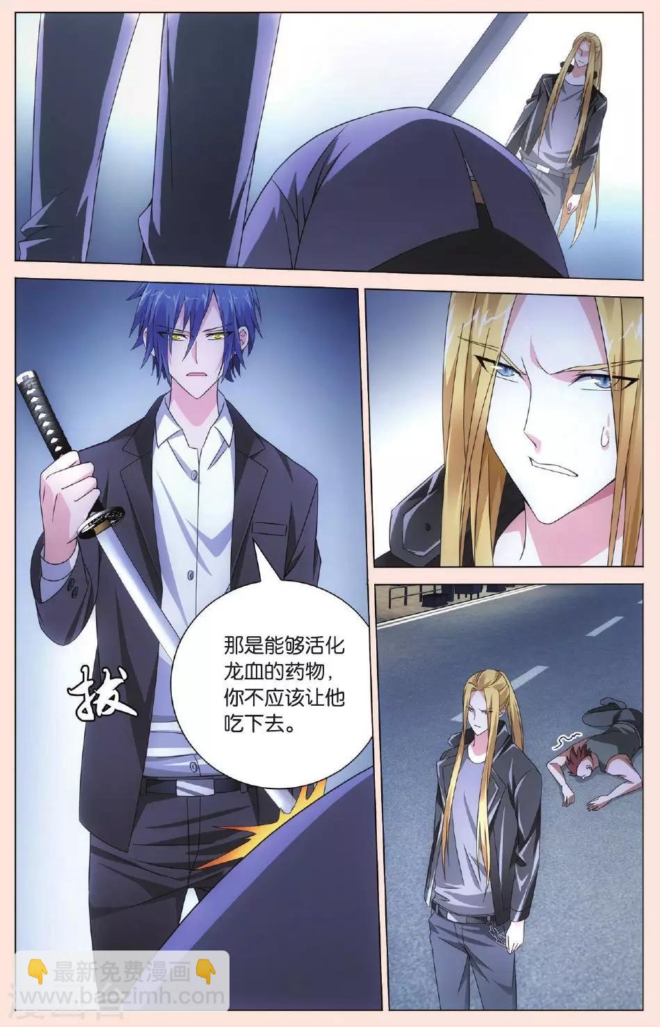 《龙族3黑月之潮》第103话 狭路相逢3 第5页
