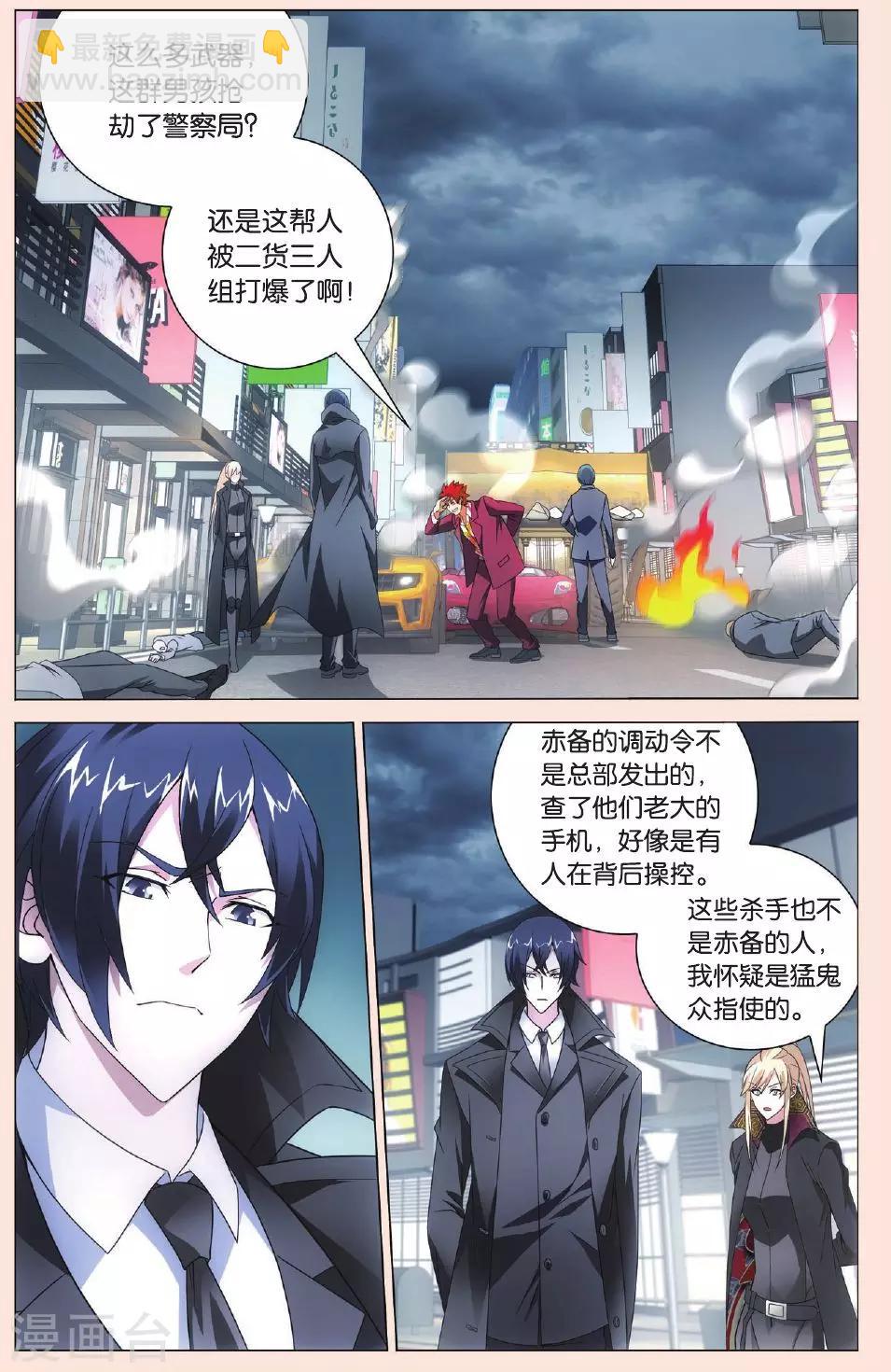 《龙族3黑月之潮》第103话 狭路相逢3 第9页