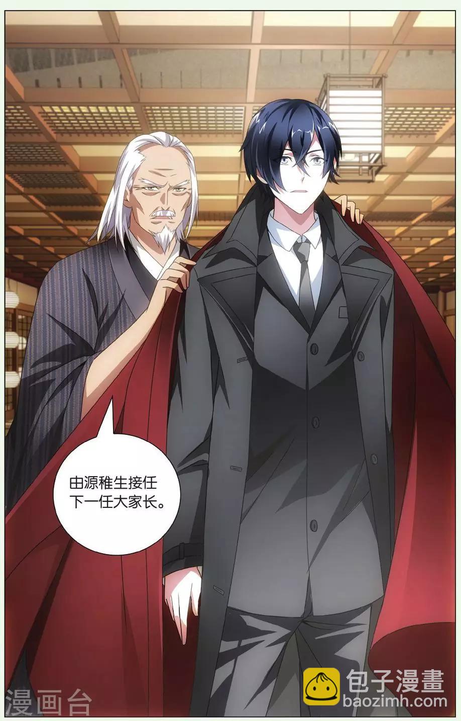 《龙族3黑月之潮》第104话 自由与责任1 第4页