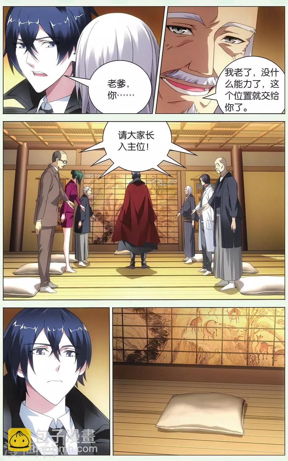《龙族3黑月之潮》第104话 自由与责任1 第6页