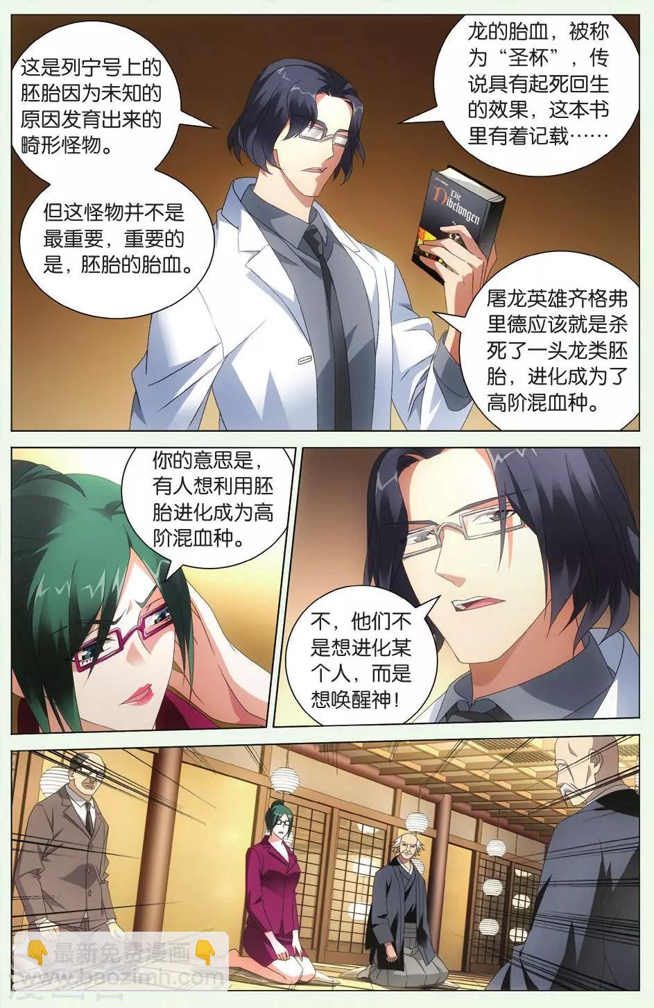 《龙族3黑月之潮》第105话 自由与责任2 第2页