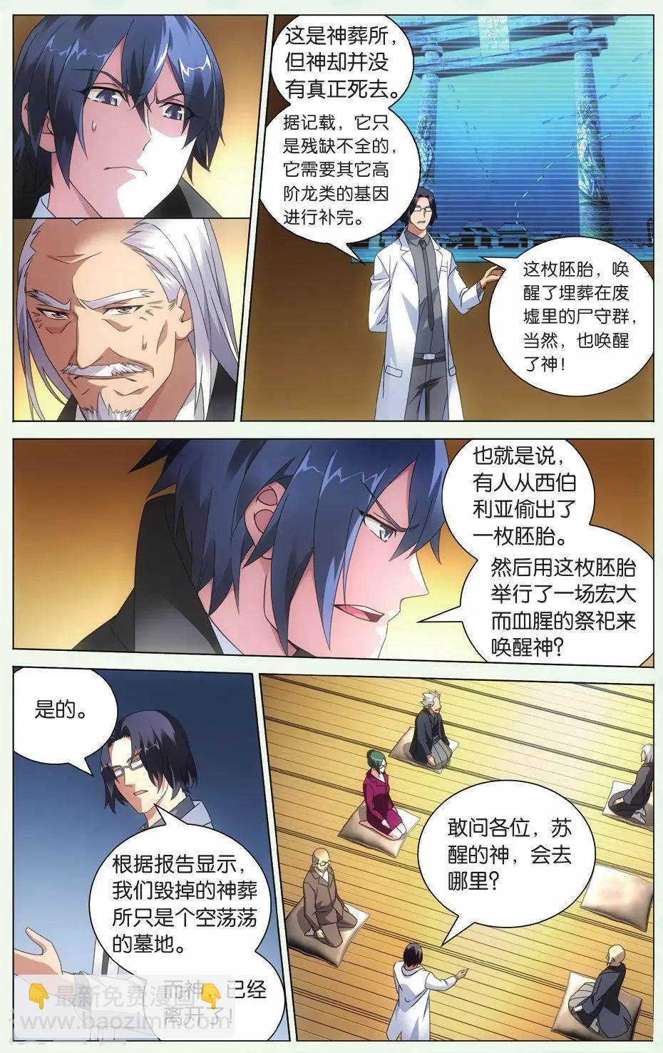 《龙族3黑月之潮》第105话 自由与责任2 第3页