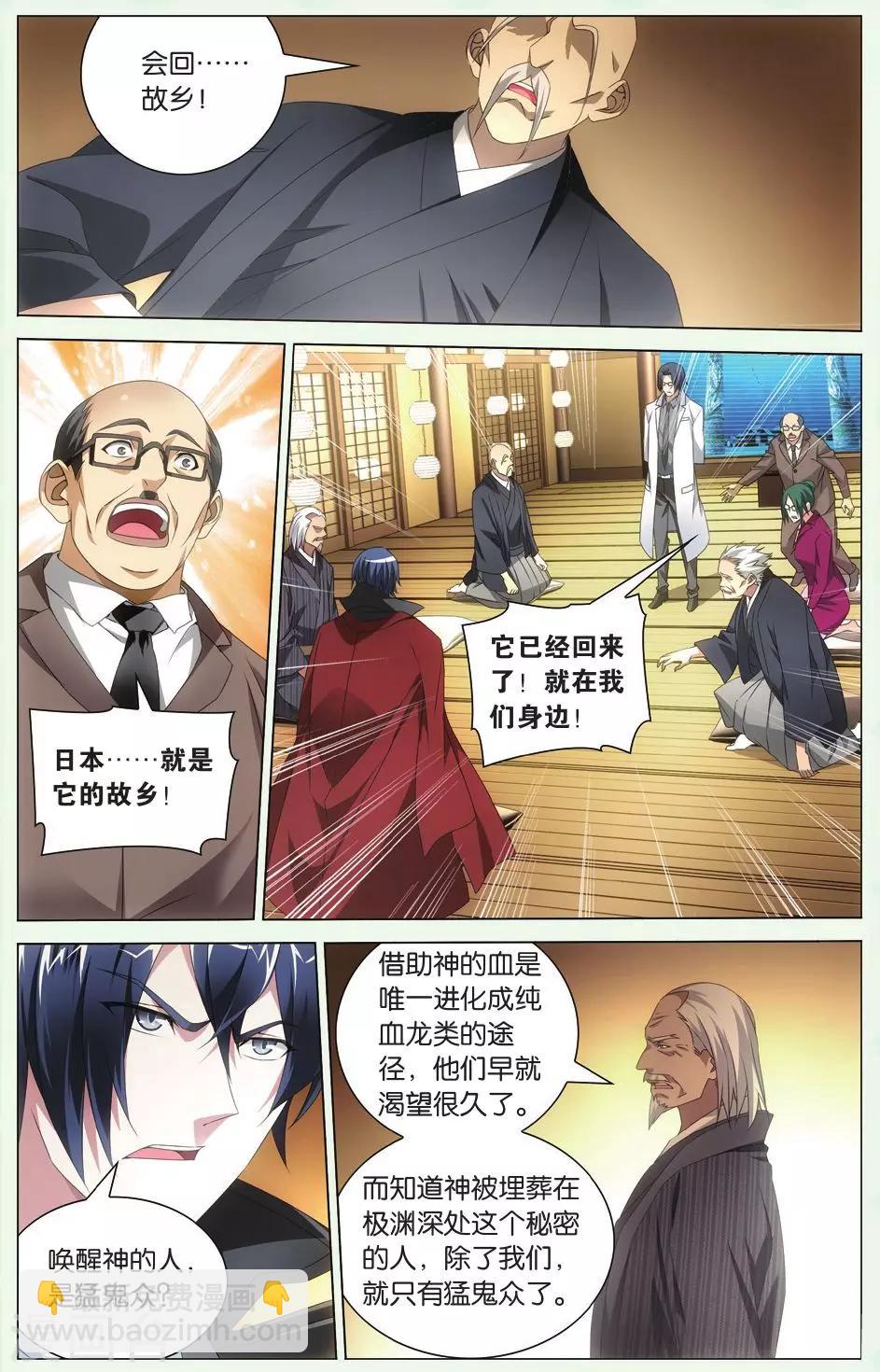 《龙族3黑月之潮》第105话 自由与责任2 第4页