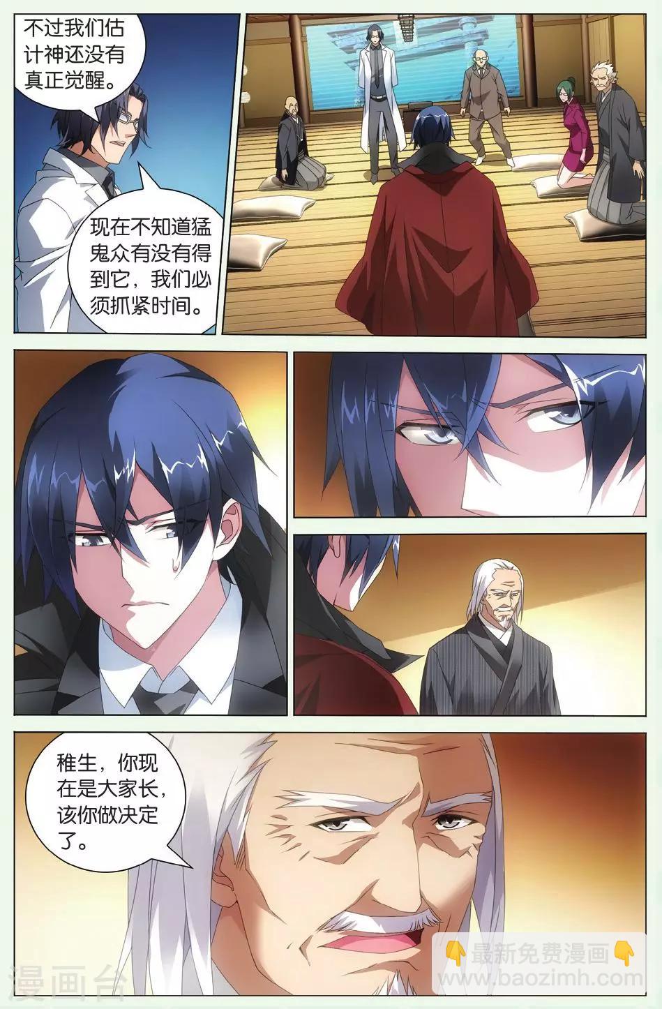 《龙族3黑月之潮》第105话 自由与责任2 第5页