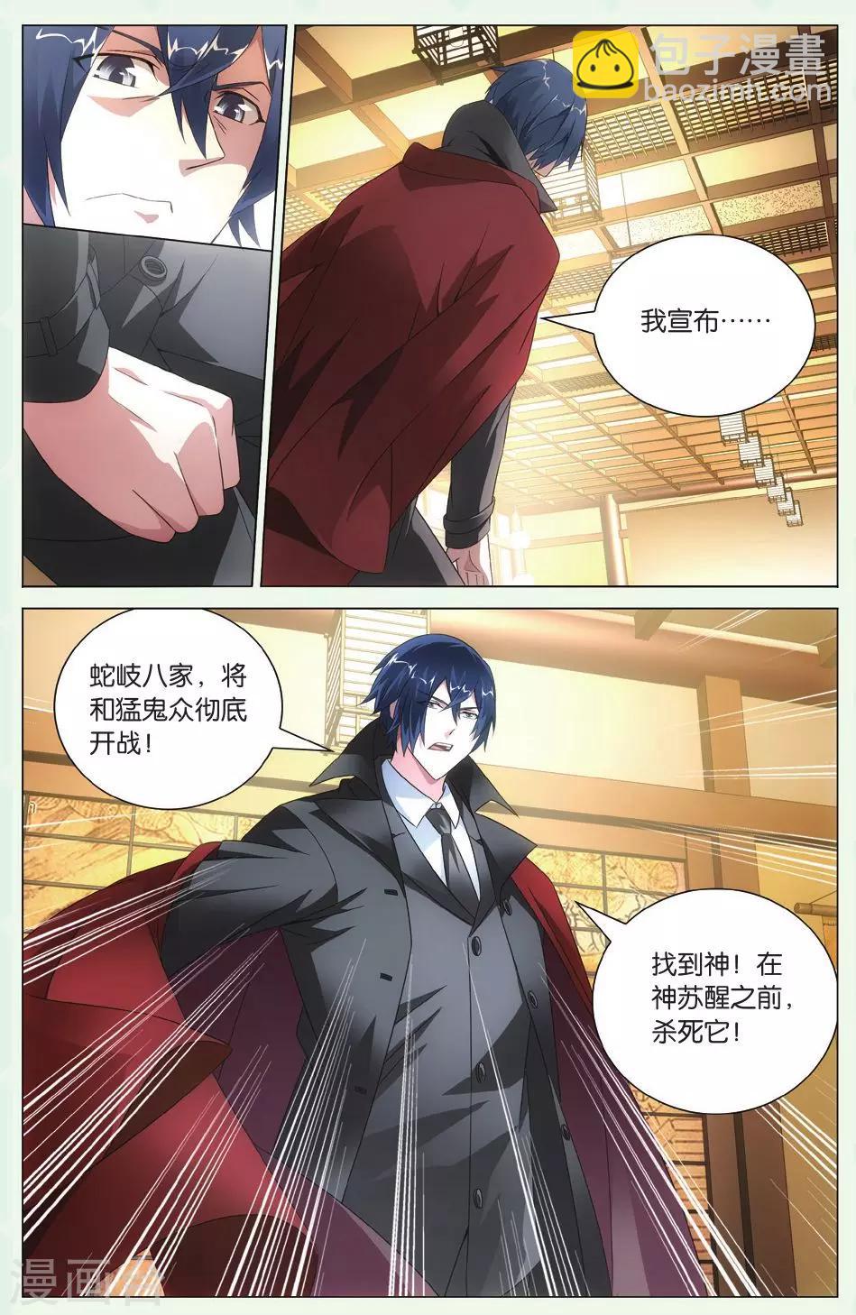 《龙族3黑月之潮》第105话 自由与责任2 第6页