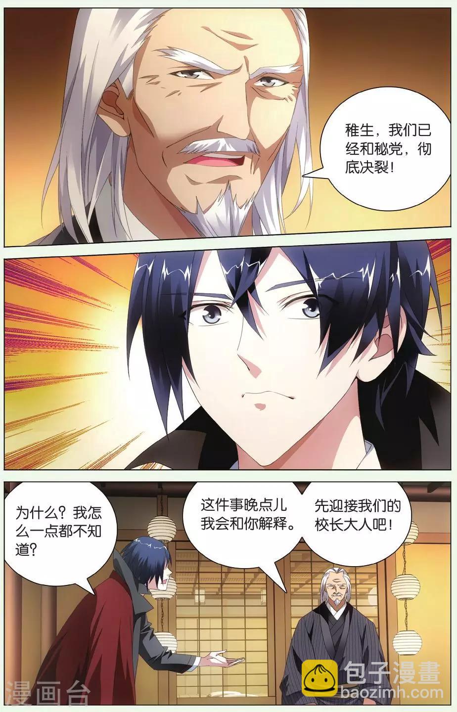 《龙族3黑月之潮》第106话 自由与责任3 第2页