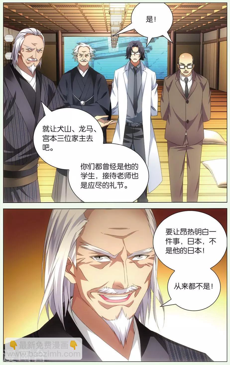 《龙族3黑月之潮》第106话 自由与责任3 第3页
