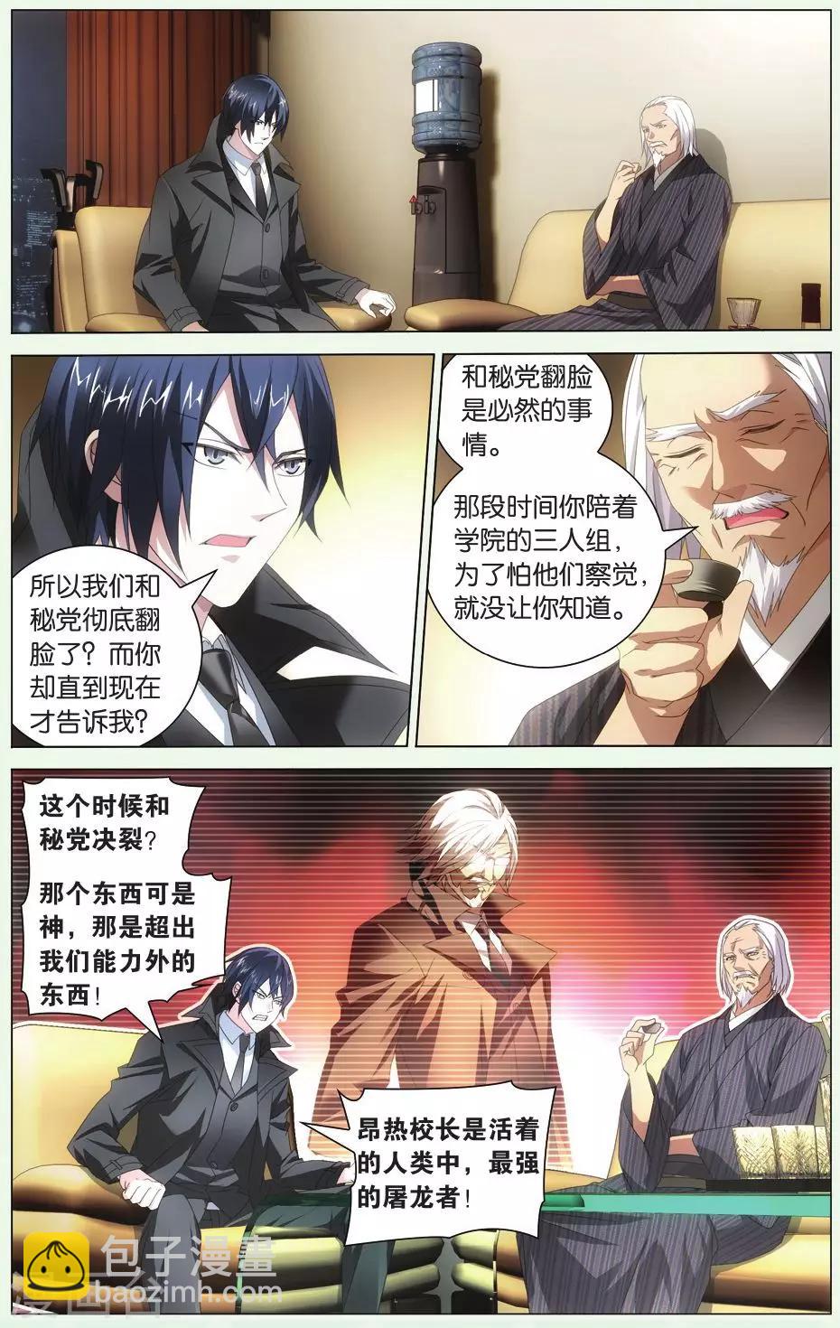 《龙族3黑月之潮》第106话 自由与责任3 第4页