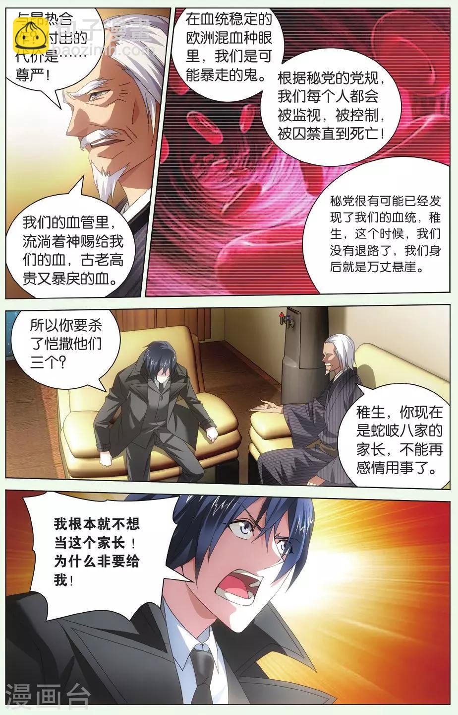 《龙族3黑月之潮》第106话 自由与责任3 第5页