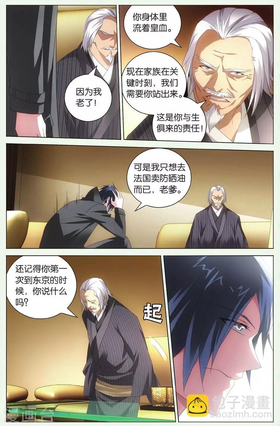《龙族3黑月之潮》第106话 自由与责任3 第6页