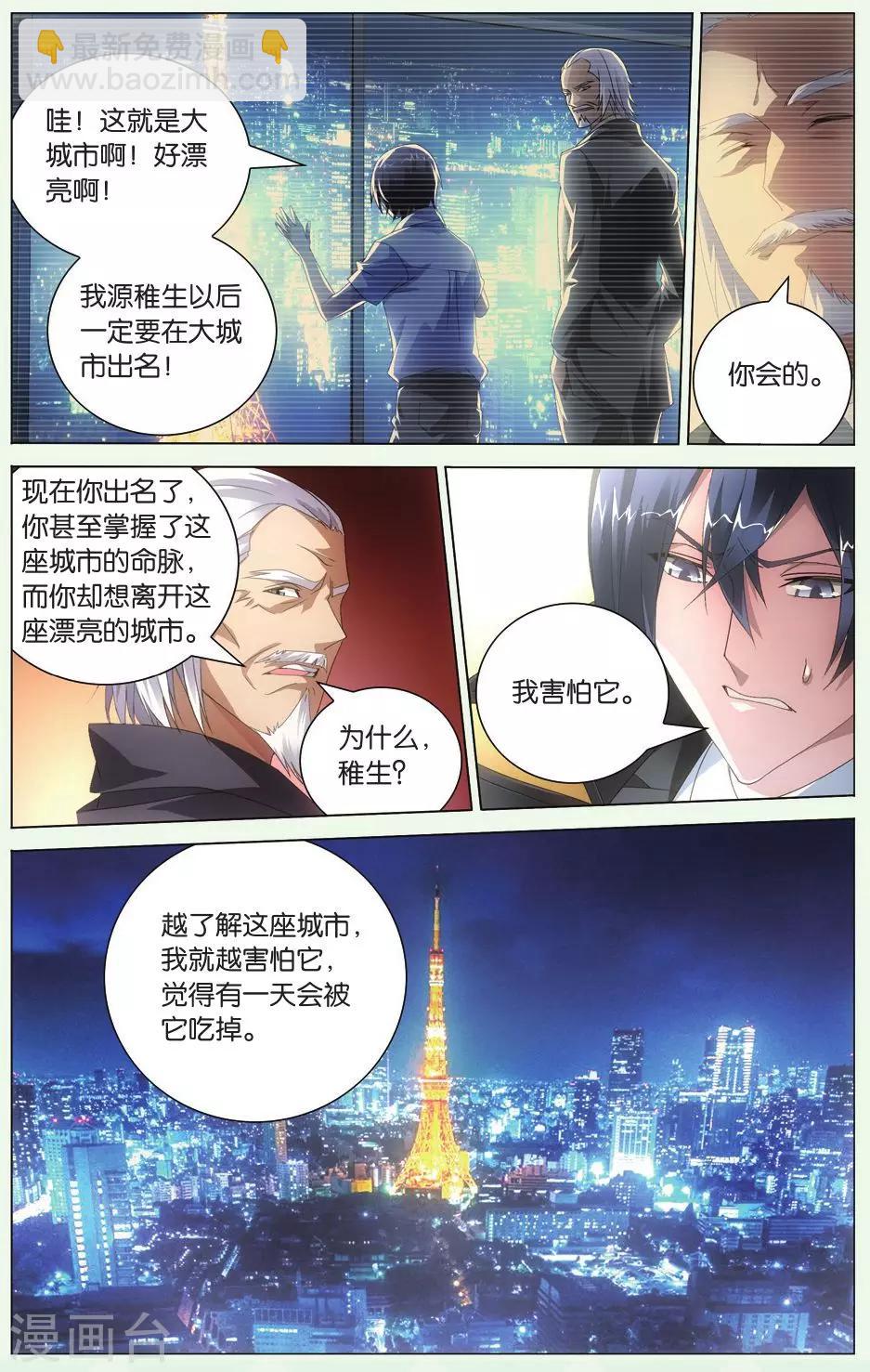 《龙族3黑月之潮》第106话 自由与责任3 第7页