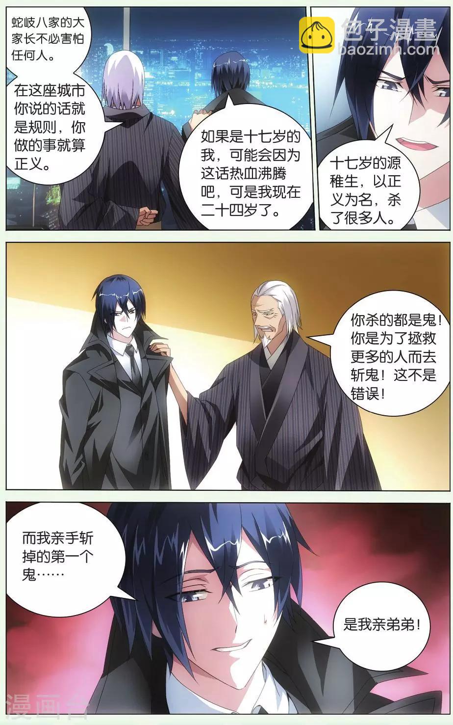 《龙族3黑月之潮》第106话 自由与责任3 第8页