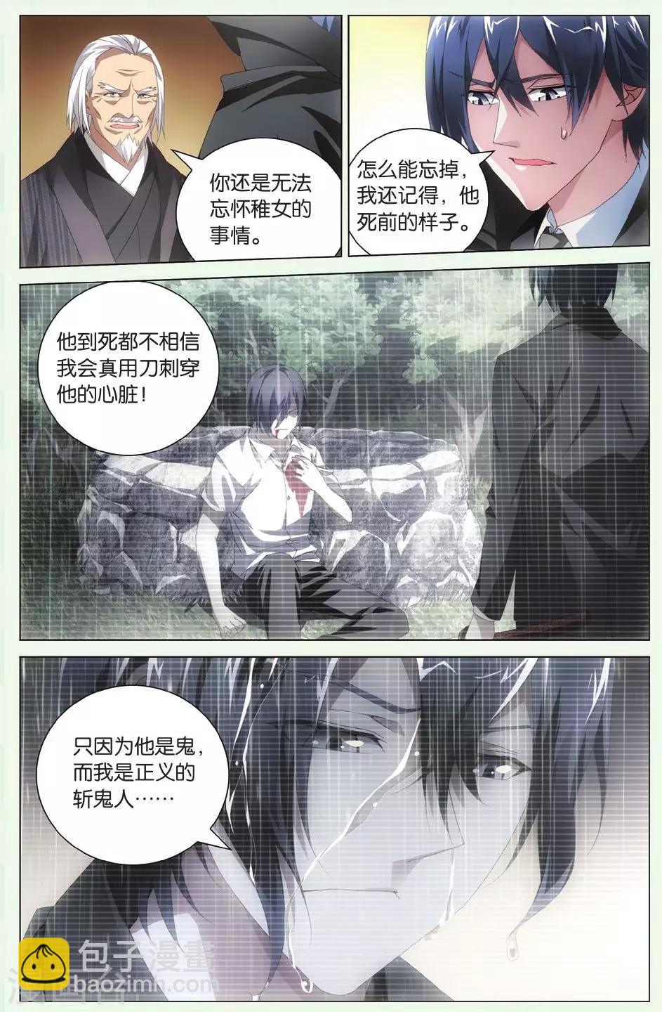 《龙族3黑月之潮》第106话 自由与责任3 第9页