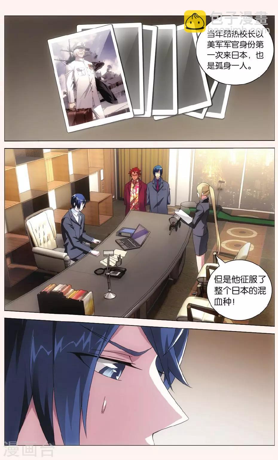 《龙族3黑月之潮》第109话 校长真帅3 第3页