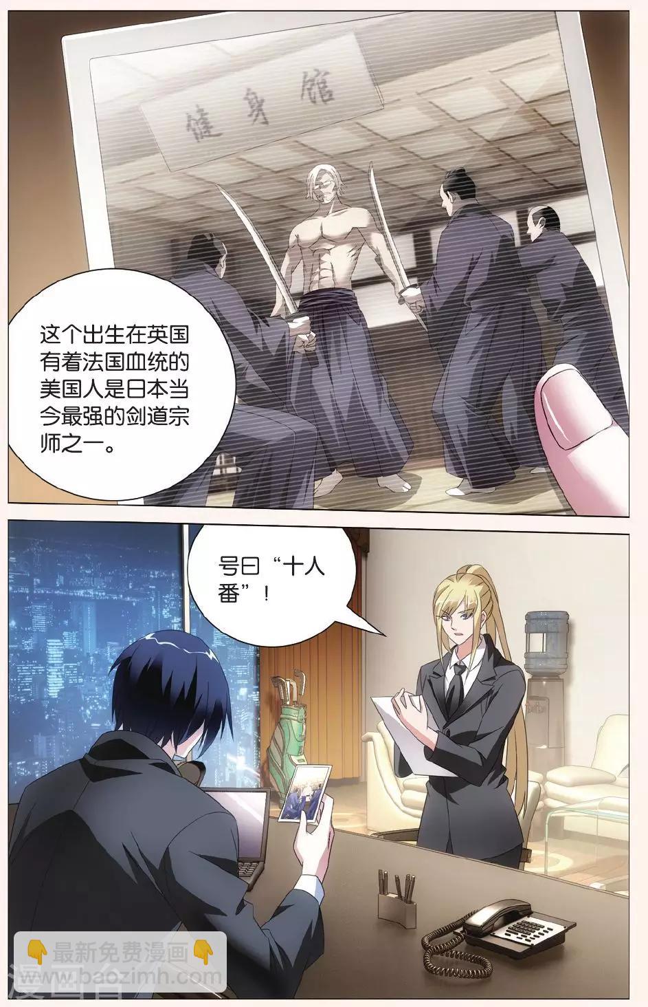 《龙族3黑月之潮》第109话 校长真帅3 第4页