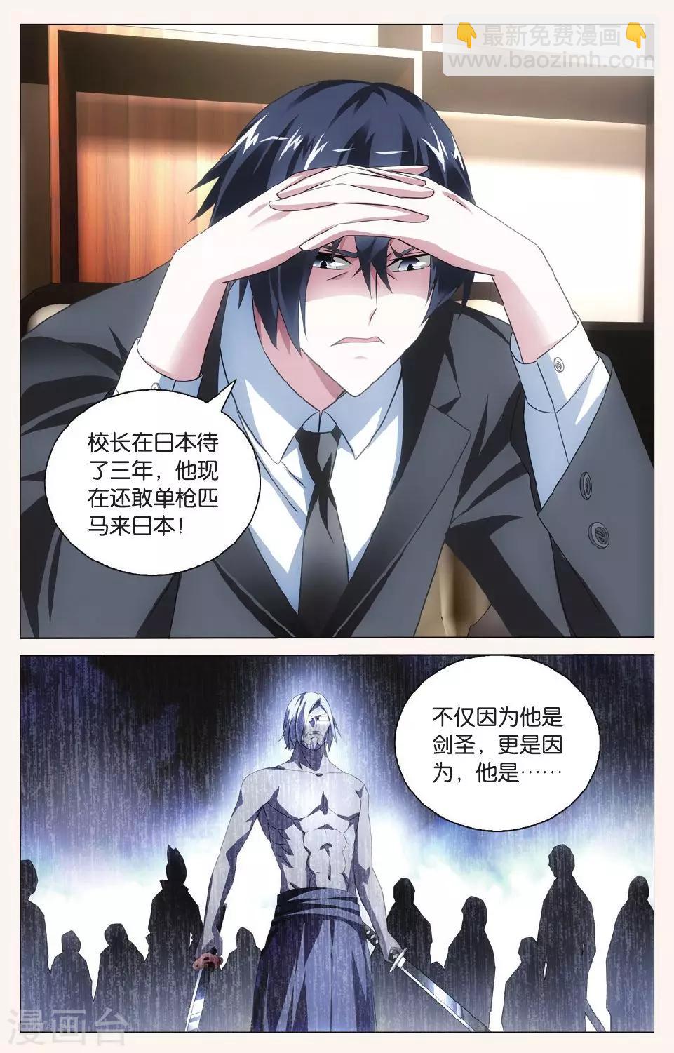 《龙族3黑月之潮》第109话 校长真帅3 第6页